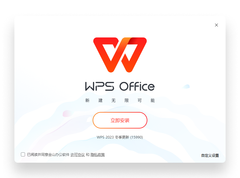 WPS Office AI办公助手与文档云同步主视觉