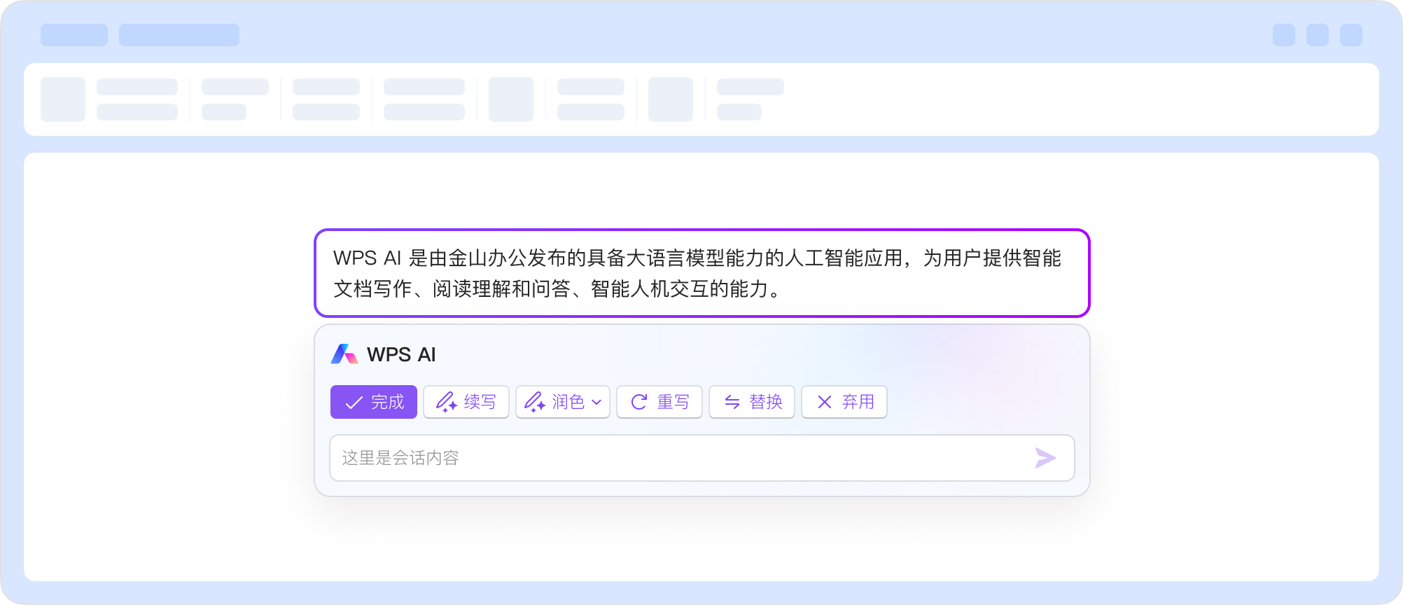 WPS电子表格